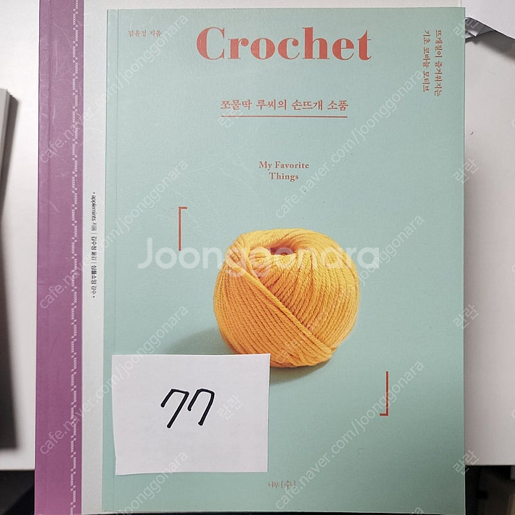 뜨개책, 뜨개기본서, 대바늘책, 코바늘책, 뜨개도안집--6