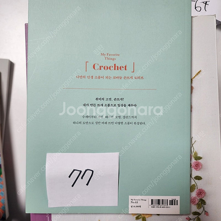 뜨개책, 뜨개기본서, 대바늘책, 코바늘책, 뜨개도안집--7