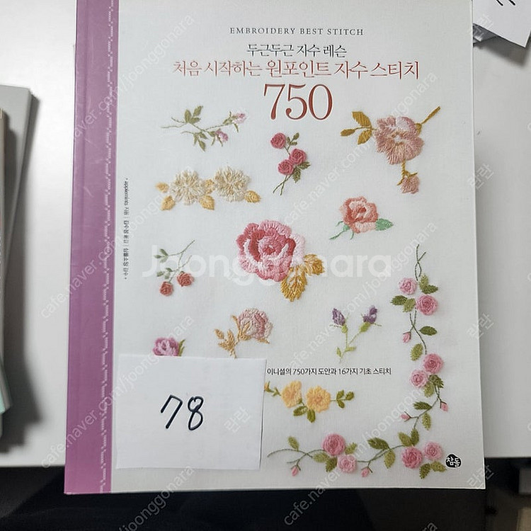 뜨개책, 뜨개기본서, 대바늘책, 코바늘책, 뜨개도안집--8