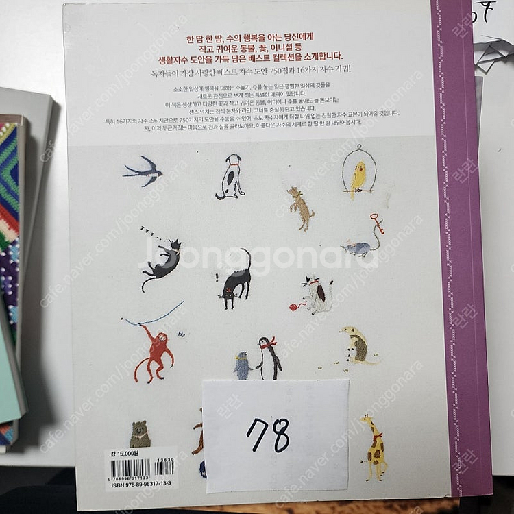 뜨개책, 뜨개기본서, 대바늘책, 코바늘책, 뜨개도안집--9
