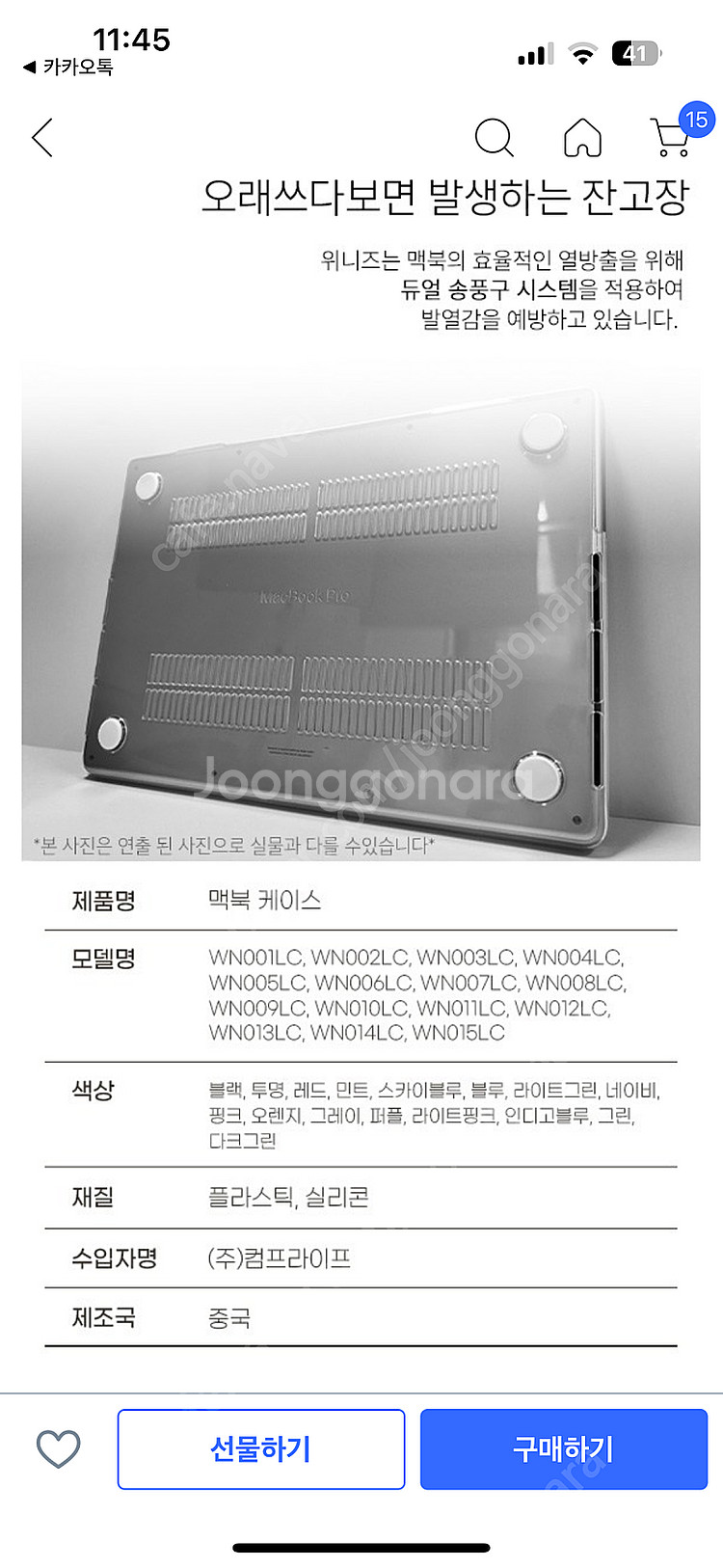 맥북 프로 13 14 케이스 새것 여러개 있습니다--9