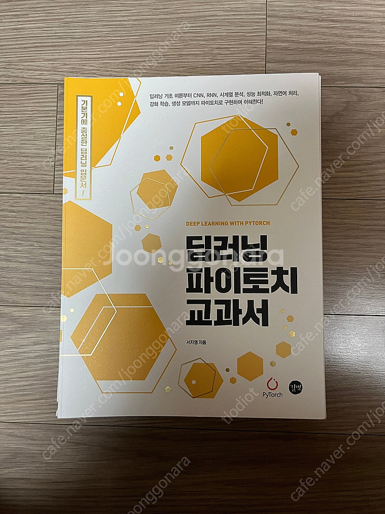 딥러닝 파이토치 교과서--0