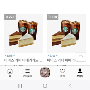 스타벅스 키프트콘