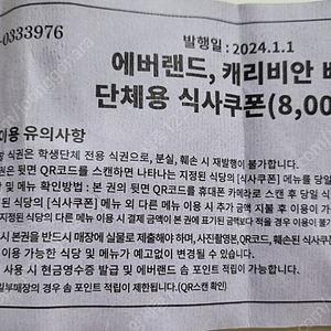 에버랜드 캐리비안베이 지류 단체 식사권