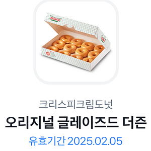 크리스피크림도넛