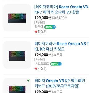 새상품 Razer Ornata V3키보드 판매합니다