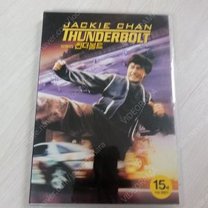 [DVD] 성룡 원영의 주연 썬더볼트(Thunderbolt)(1995)