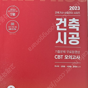 건축시공/응용역학/﻿﻿한홍걸 기계일반/﻿전산응용건축제도 기능사 실기/﻿건설관리의 개념과 실제/건설기계설비 일반기계 기사 필답형 실기/﻿﻿건축디자인 방법론/현대건축론 외 도서 판매