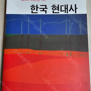 한국 현대사 책 판매