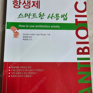 쁘띠성형 실전 노하우/의학/조직학/﻿IMMUNOLOGY/면역생물학/생명과학/간호/건강증진/응급 및 재해간호/보건의약 관계법규/스포츠상해처치론/CPX/﻿재활 카이로프랙틱의 테크닉법