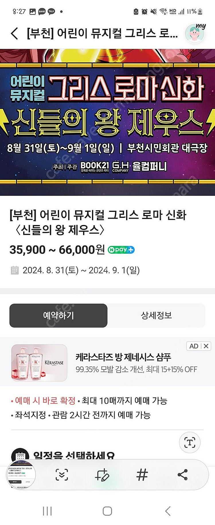 그리스로마신화뮤지컬3장(9월1일11시)--1