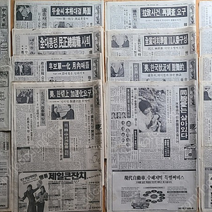 옛날신문(한국일보+중앙일보 약 13부)