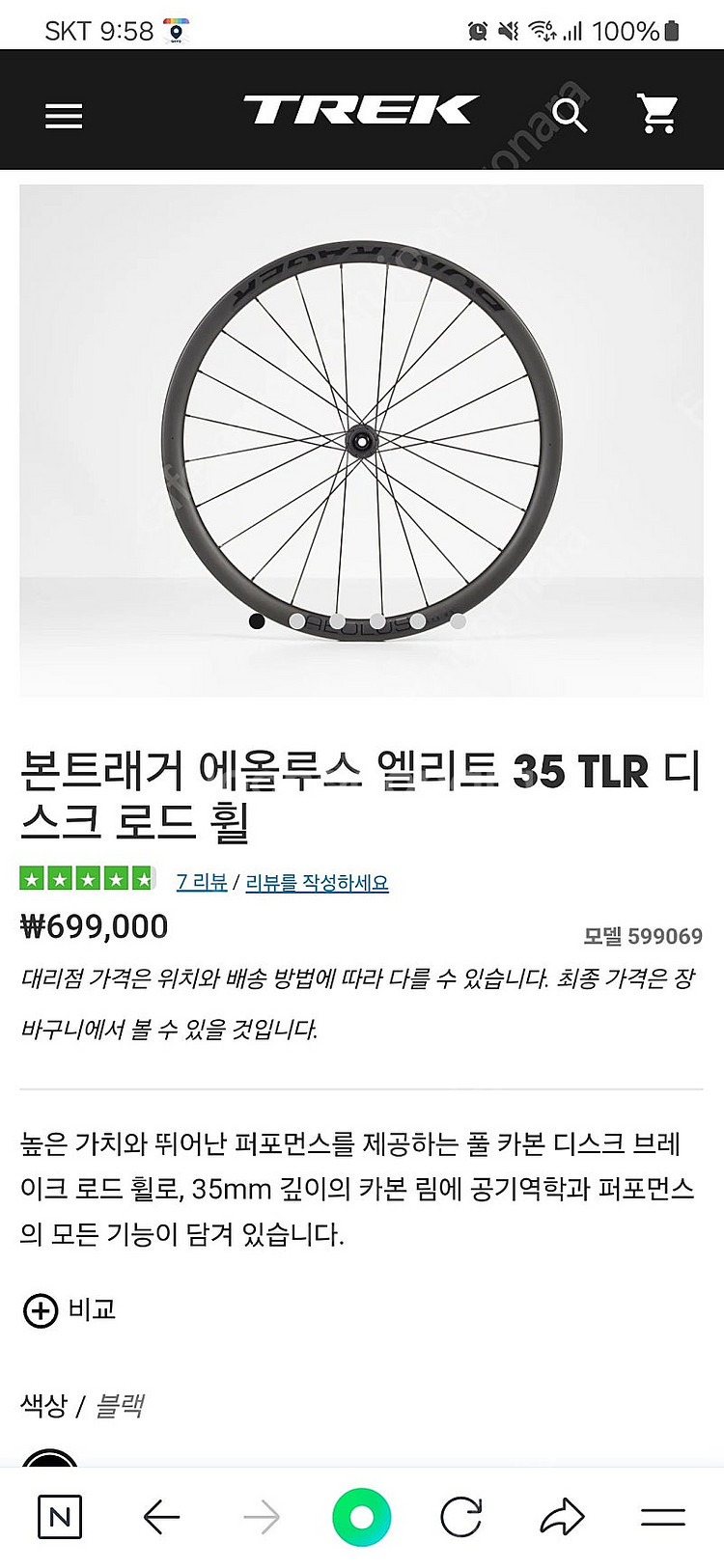 본트래거 에올루스 엘리트 35 TLR 카본휠셋 판매--0