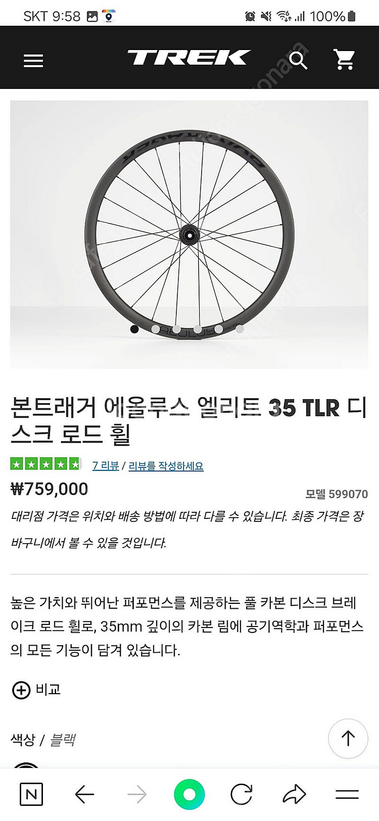 본트래거 에올루스 엘리트 35 TLR 카본휠셋 판매--1