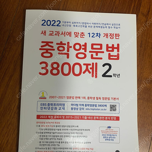 중학영문법 3800제 2학년