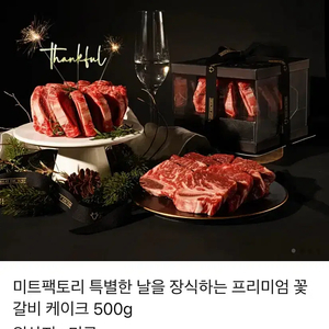 미트팩토리 특별한 날을 장식하는 프리미엄 꽃갈비 케이크 500g