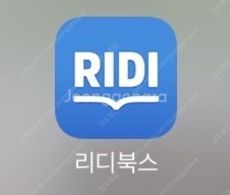 리디북스 얼음과불의노래 쿠폰 삽니다--0