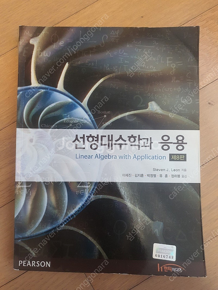 선형대수학과 응용 8판 PEARSON 한티미디어--0