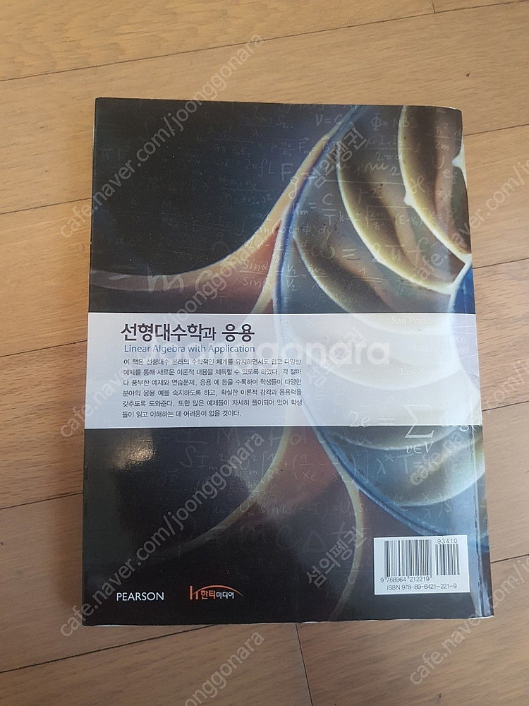 선형대수학과 응용 8판 PEARSON 한티미디어--1