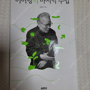 이야기,이어령의 마지막 수업,달까지 가자,너에게 전화가 왔다, 밝은 밤