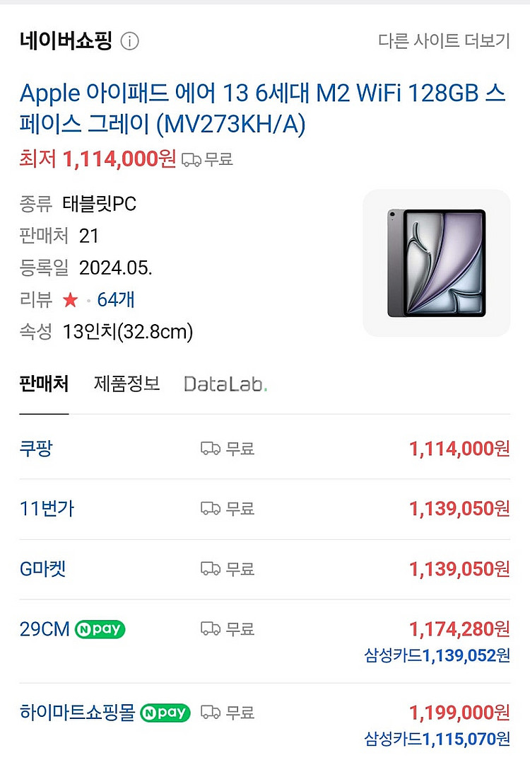 애플 아이패드 에어 13 M2 와이파이 128 스페이스...--1