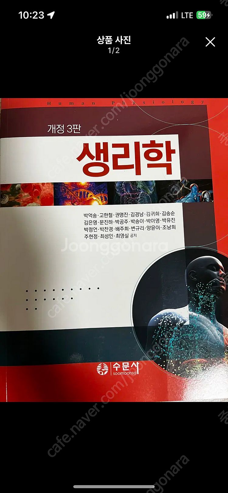 수문사 생리학 3판--0