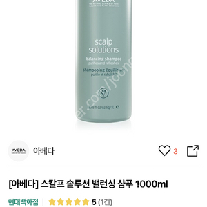 아베다 스칼프 솔루션 밸런싱 샴푸 1000ml