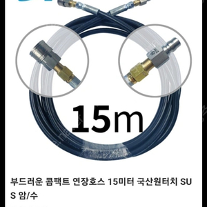 15m 연결호수