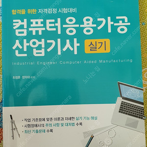 컴퓨터 응용가공산업기사