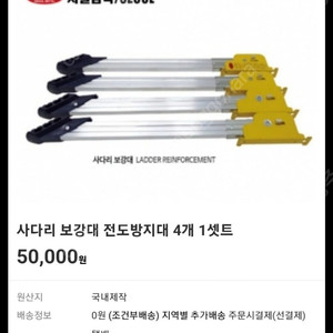 사다리 보강대 전도방지대