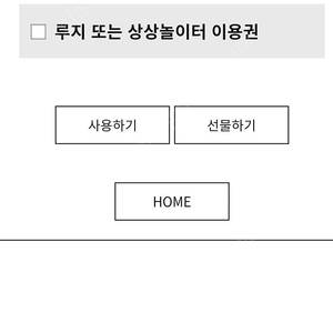 휘닉스파크 평창 상상놀이터 이용권 1장[8/27]