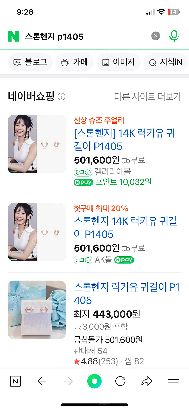 스톤헨지 14k 럭키유 귀걸이 뉴진스 신상 P1405--0