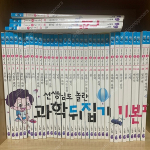 선생님도 놀란 과학 뒤집기 기본편 40권 전권. 깨끗해요 택포16만원