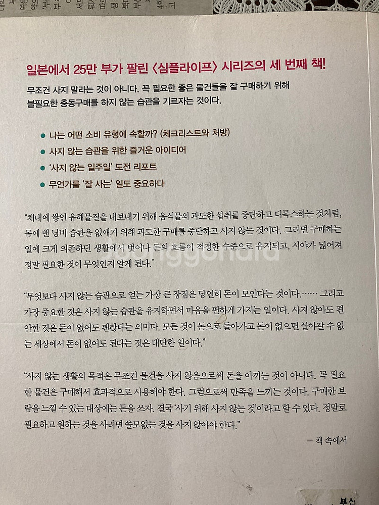 사지않는 습관- 새책--2