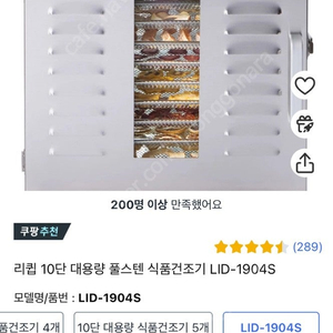 리큅 10단 식품건조기