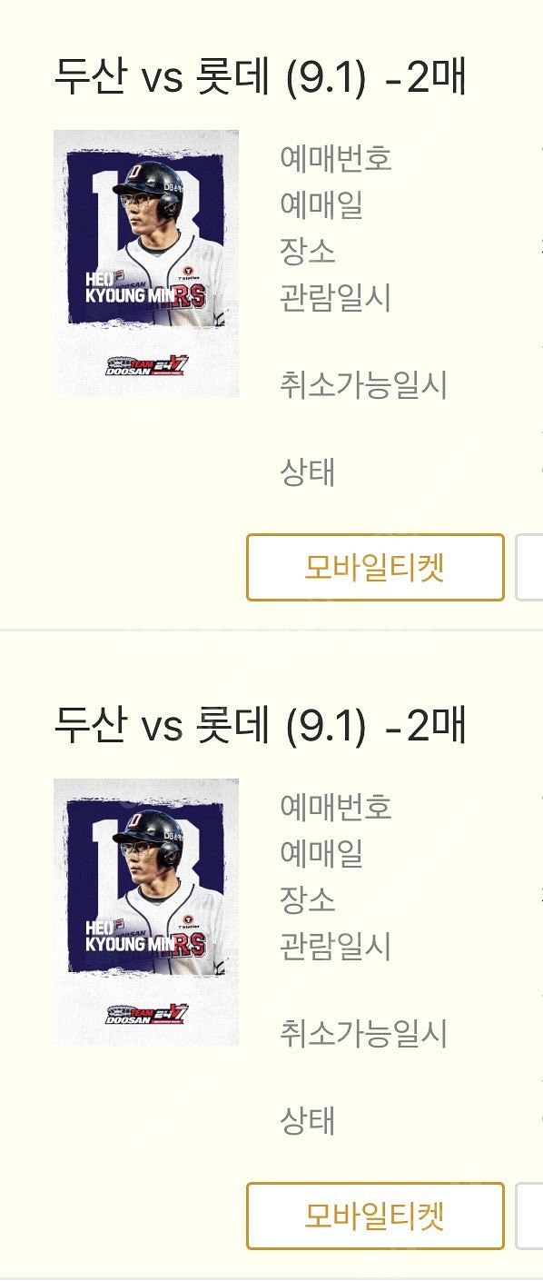 9/1(일) 두산 vs 롯데 2시 네이비석 양도--3