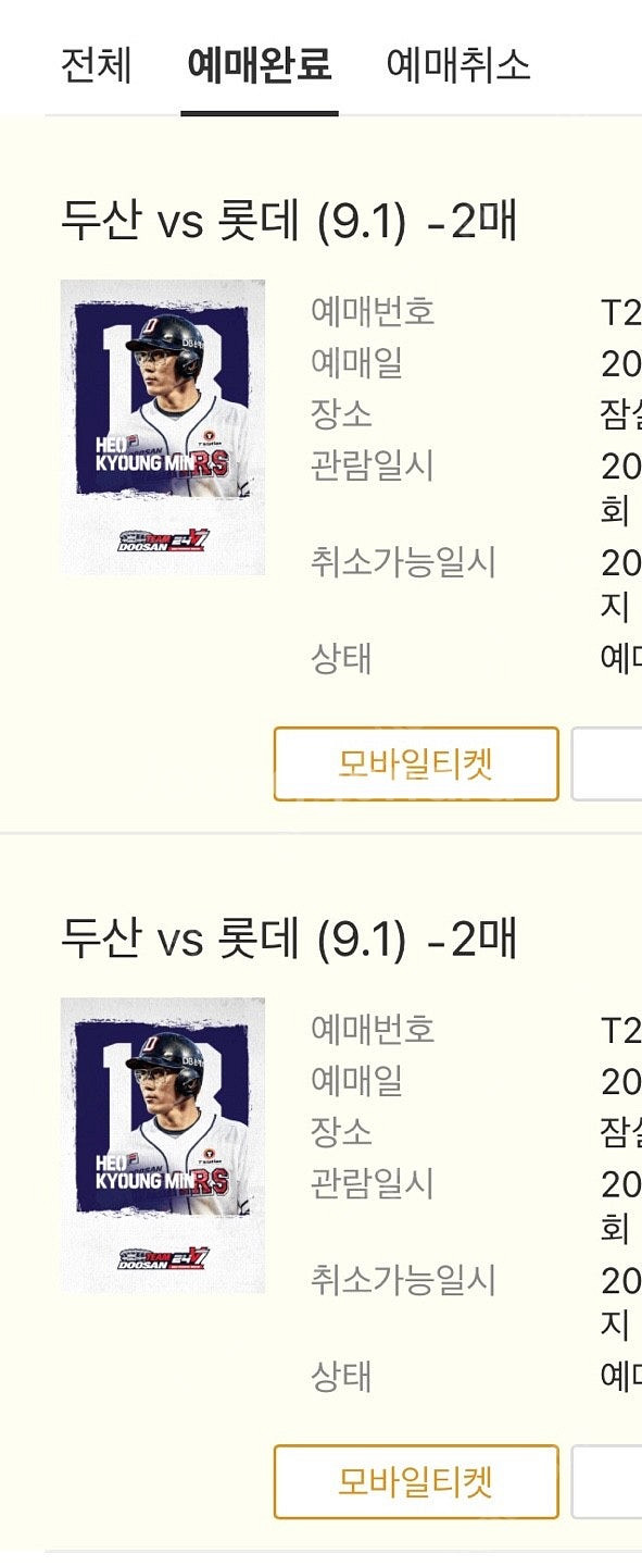9/1(일) 두산 vs 롯데 2시 네이비석 양도--6
