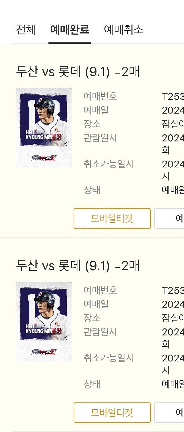 9/1(일) 두산 vs 롯데 2시 네이비석 양도--9
