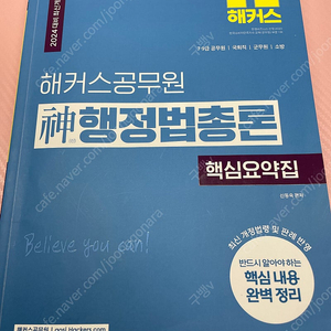 해커스 2024 행정법총론 핵심요약집