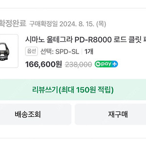 울테그라 r8000 클릿페달