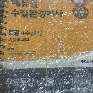 에듀윌 수질환경기사 필기