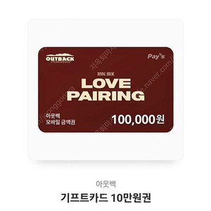 아웃백10만원권