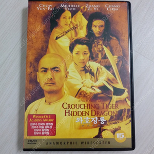 [DVD] 이안 감독 주윤발 양자경 장첸 장쯔이 주연 와호장룡(crouching tiger hidden dragon)(2000)