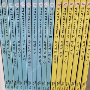교원 애니메이션 동화 전집 외 여러개