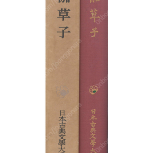 御伽草子 日本古典文學大系( 오토기조시 일본고전문학대계 ) 38 <초판> 잇슨보시 우라시마 다로 무로마치 에도 모노가타리 민간설화 권선징악 인과응보 그림첩