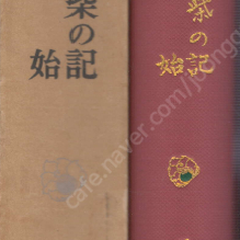 戴恩記 折たく柴の記 蘭東事始 日本古典文學大系 ( 다이온키 오리타쿠시바노키 란토코토하지메 일본고전문학대계 ) 95