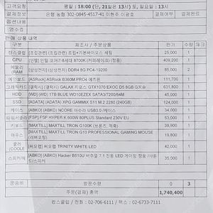 i7-8700k 데스크탑 팔아요