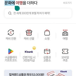 컬쳐랜드 50만원 판매합니다