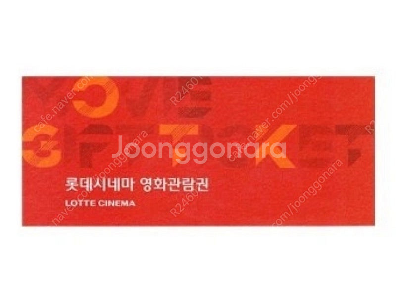 롯데시네마 영화 관람권 ~25/02--0