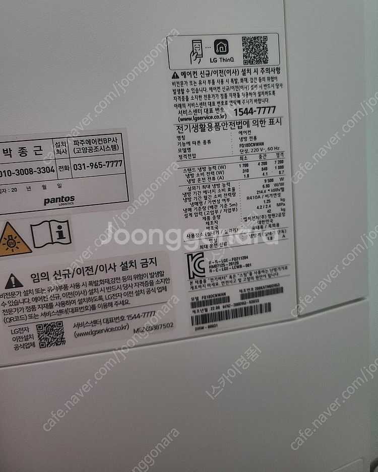 엘지 2in1 휘센타워 디럭스 22년 9월 구매 에어컨...--2